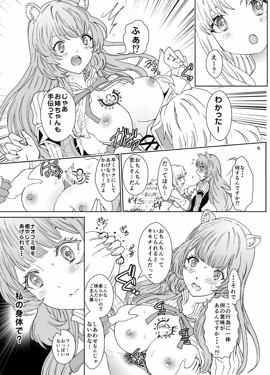 ぶんぶくラフタリフレクソロジー - page9