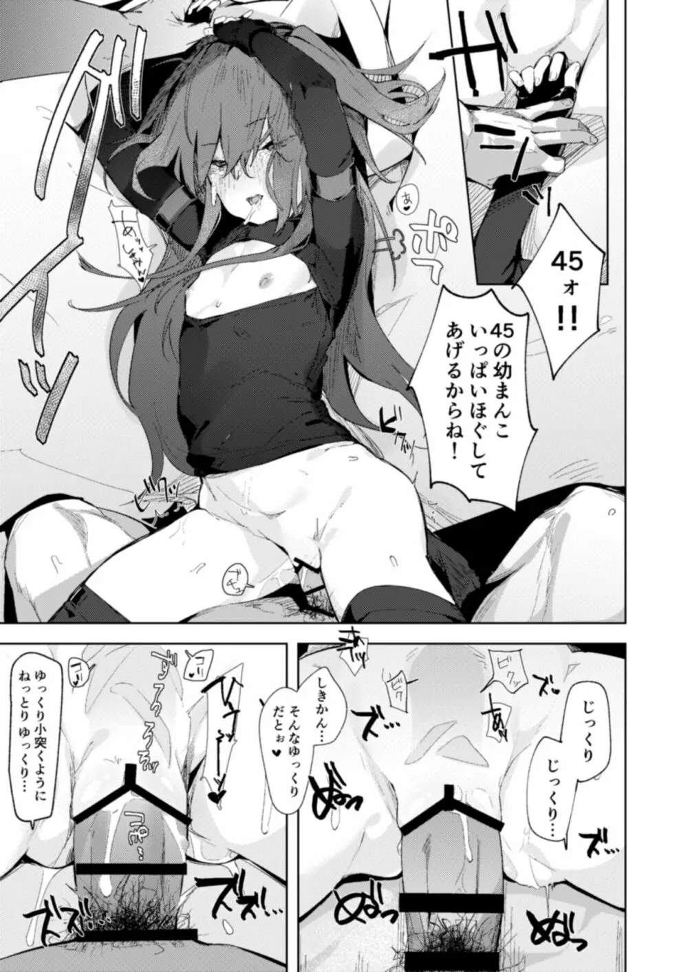 甘え甘やかし甘やかされ - page12