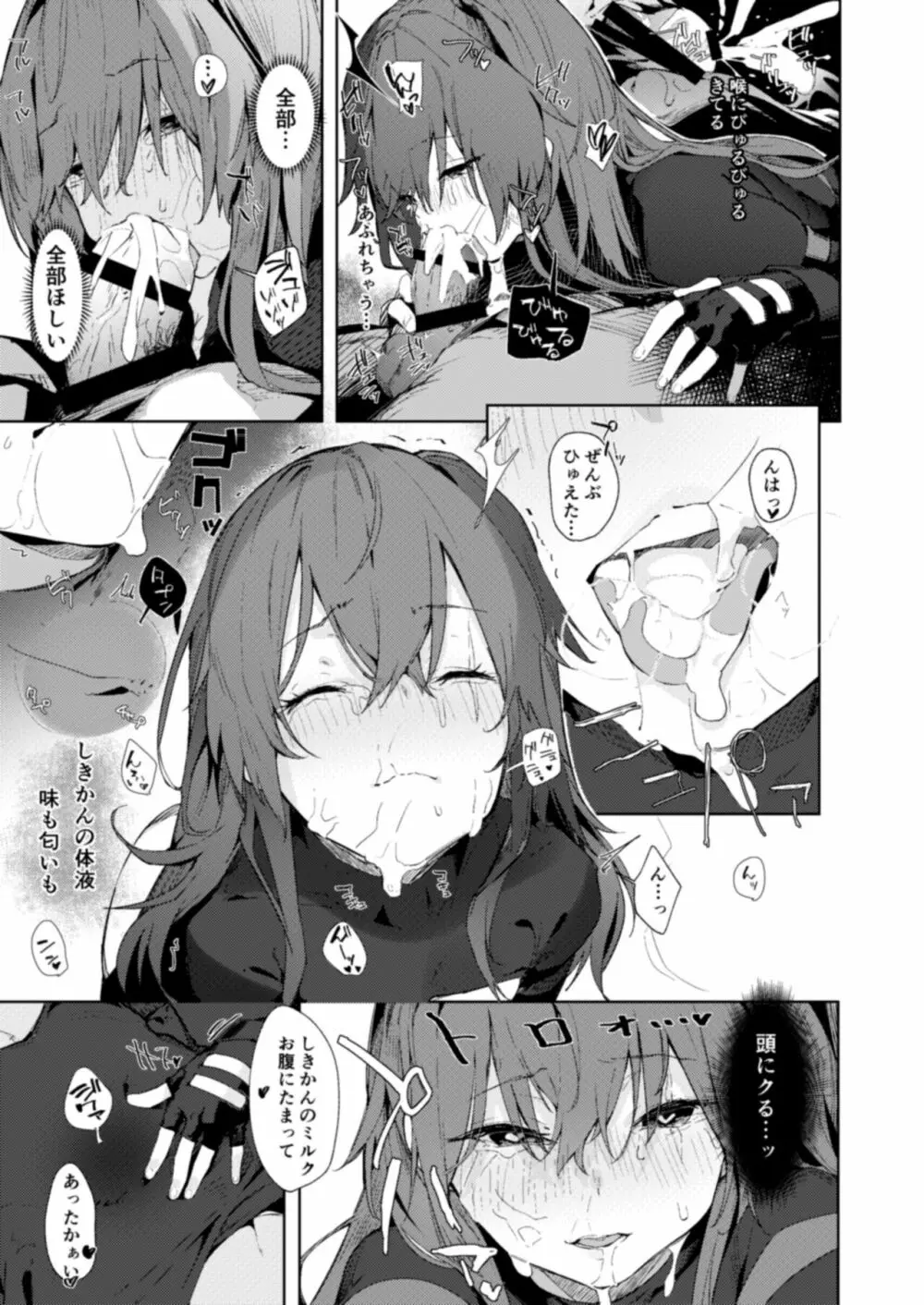 甘え甘やかし甘やかされ - page8