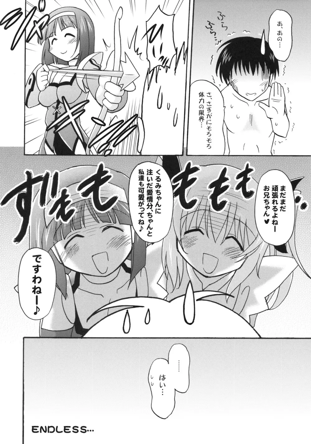 子づくりエンジェル 2きゅん - page23