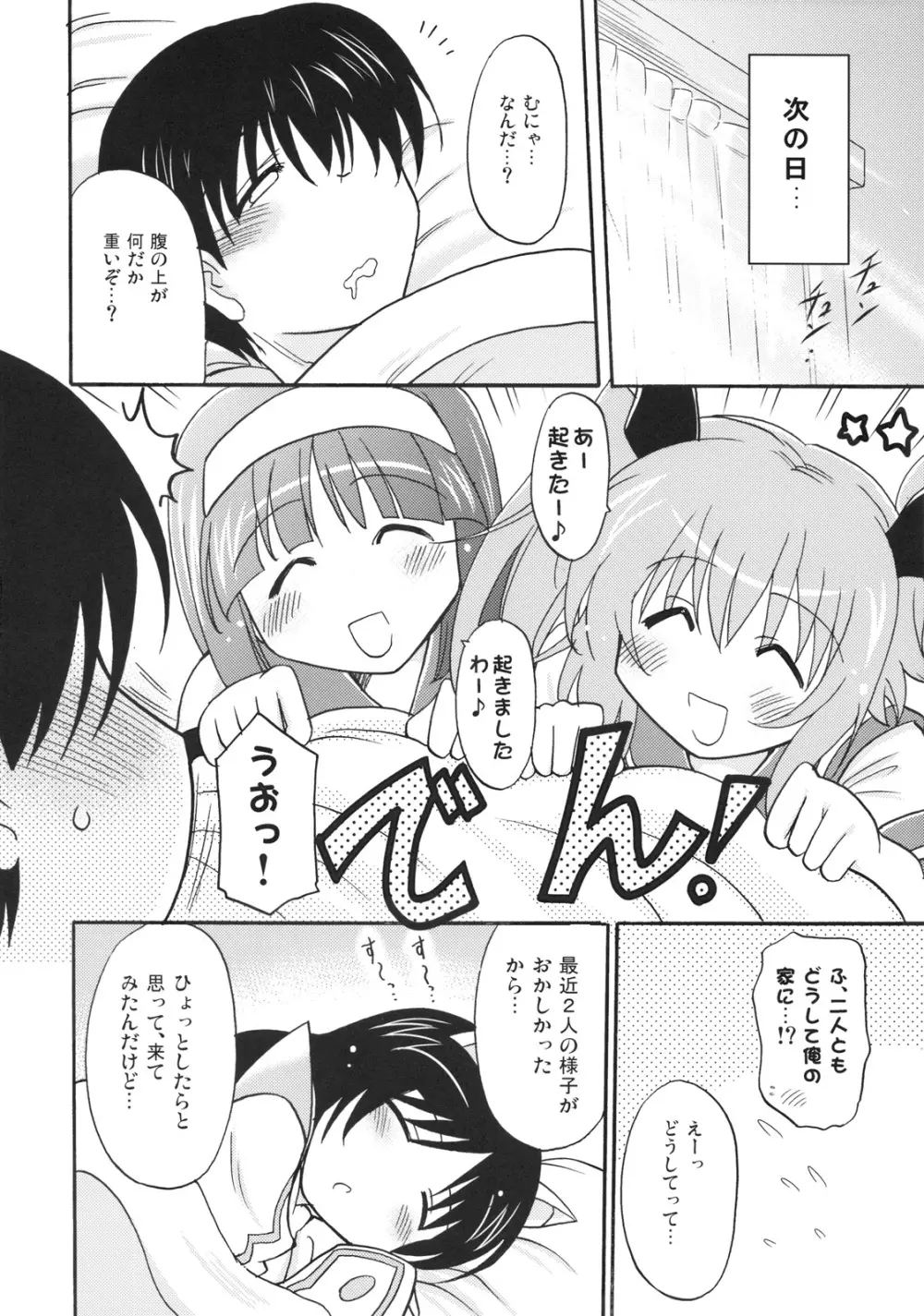 子づくりエンジェル 2きゅん - page7