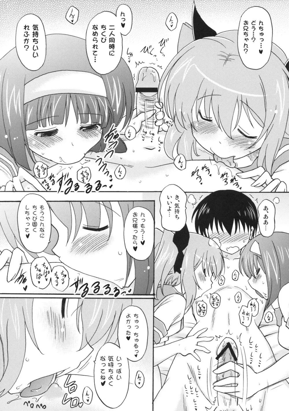 子づくりエンジェル 2きゅん - page9