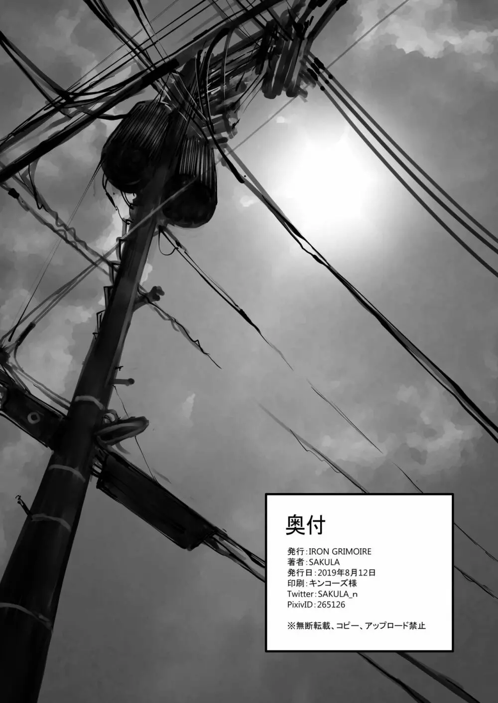 鉄書 vol.9 - page8