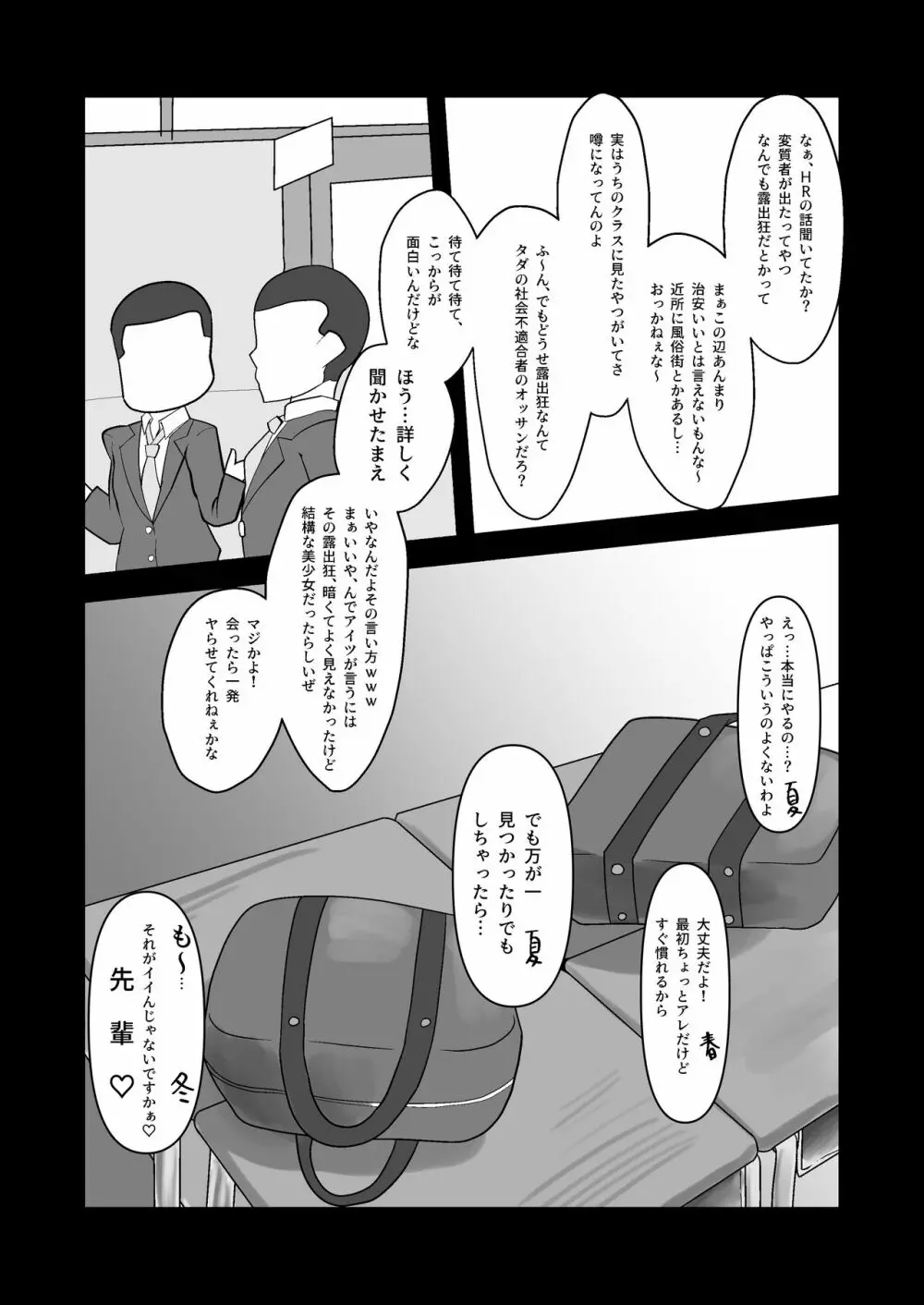 潮〇高校露出部活動記録 - page3