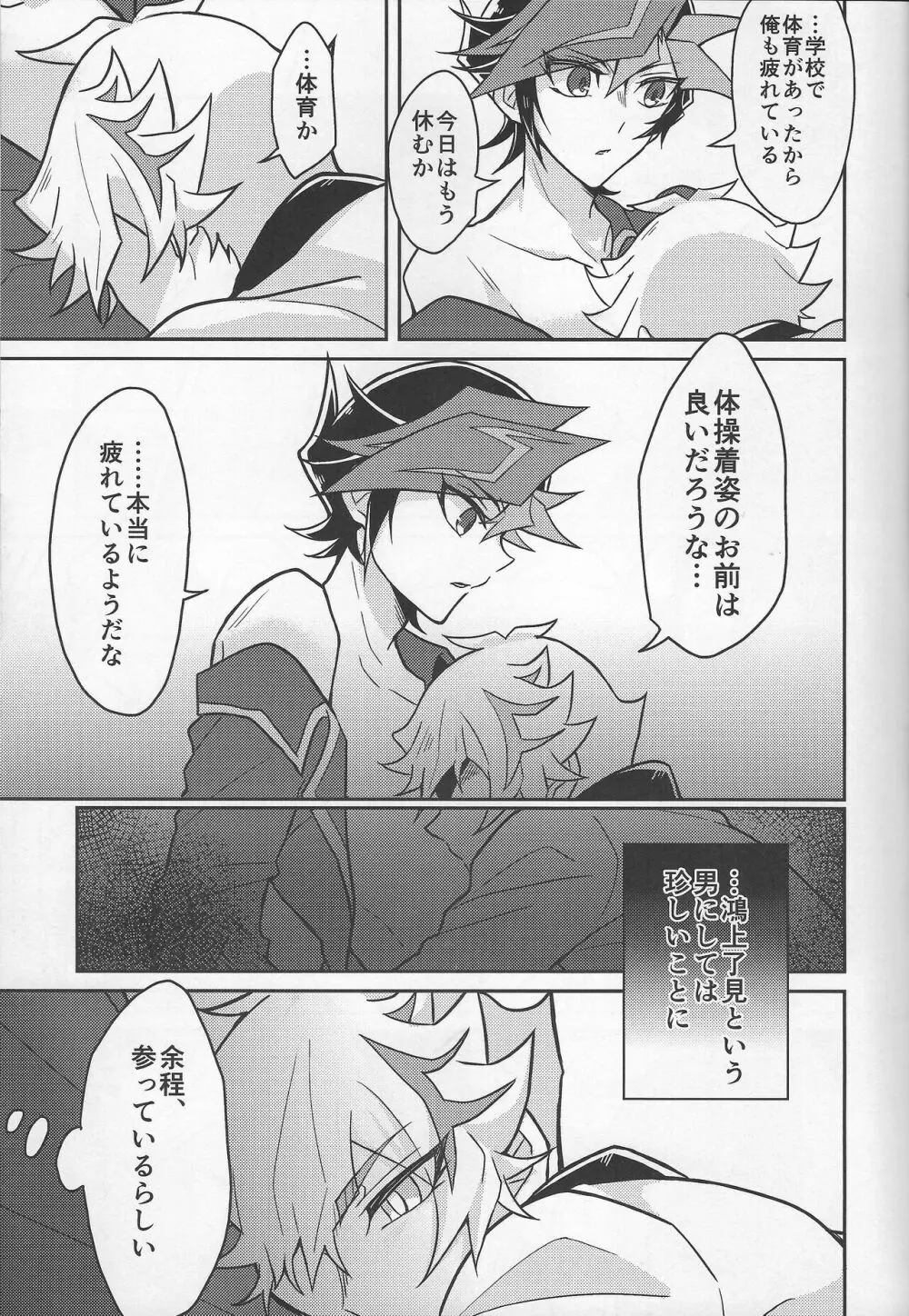 不器用な「アイミスユー」 - page10