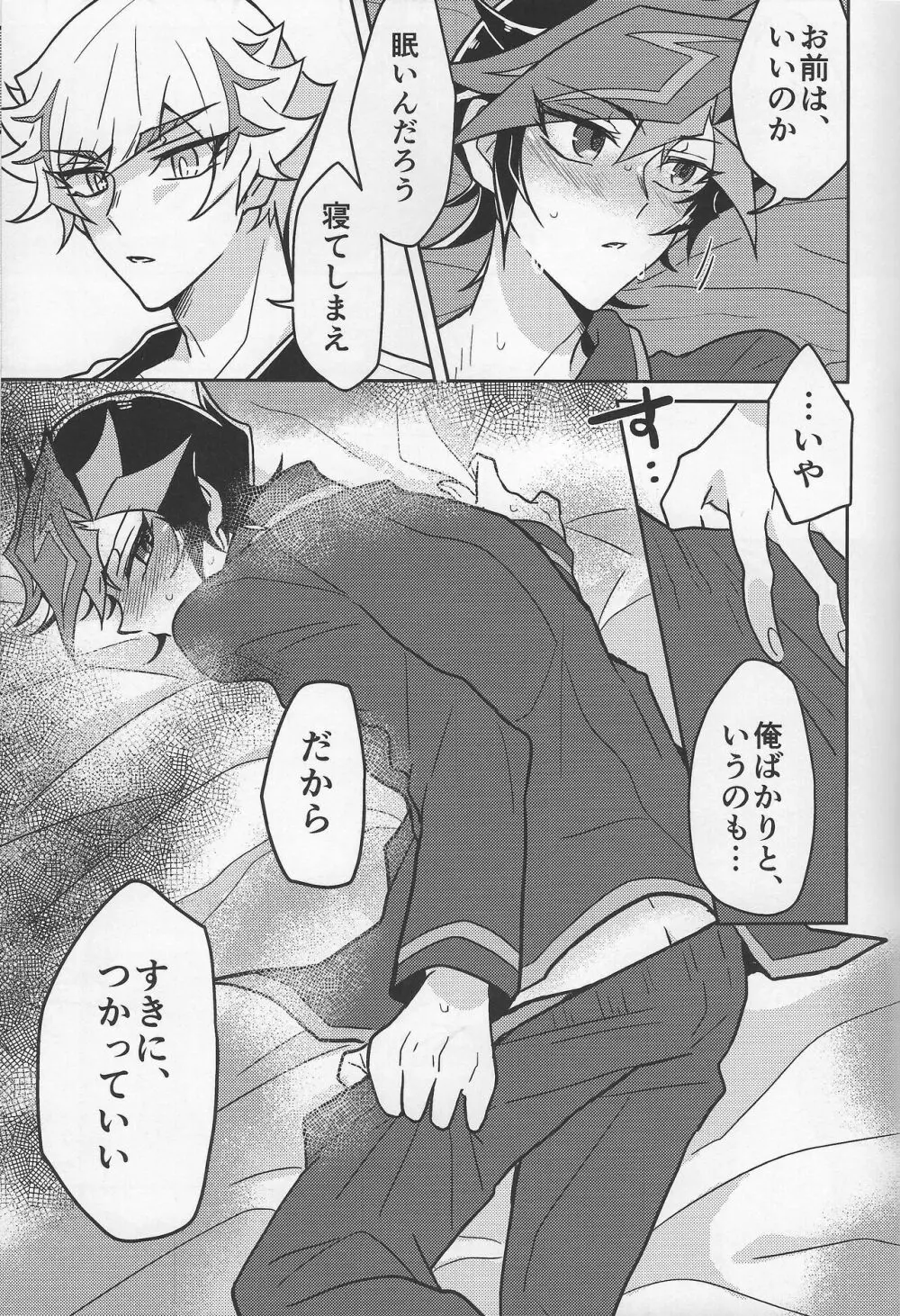 不器用な「アイミスユー」 - page20