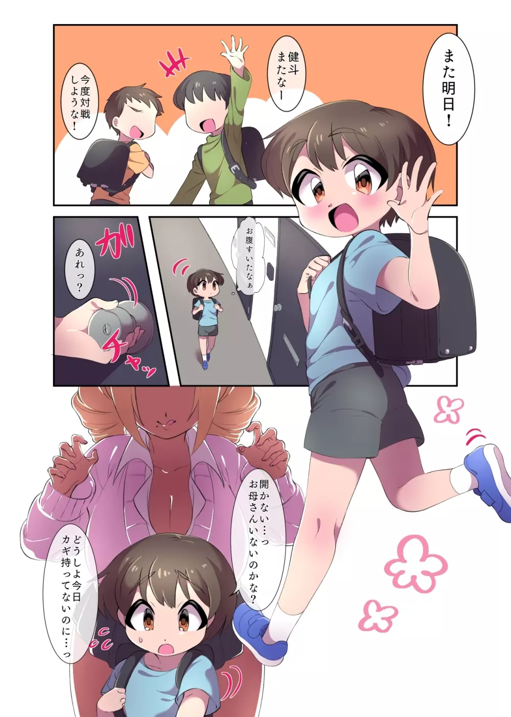 近所のお姉ちゃんとお留守番してたらたくさん搾り取られた話 - page1