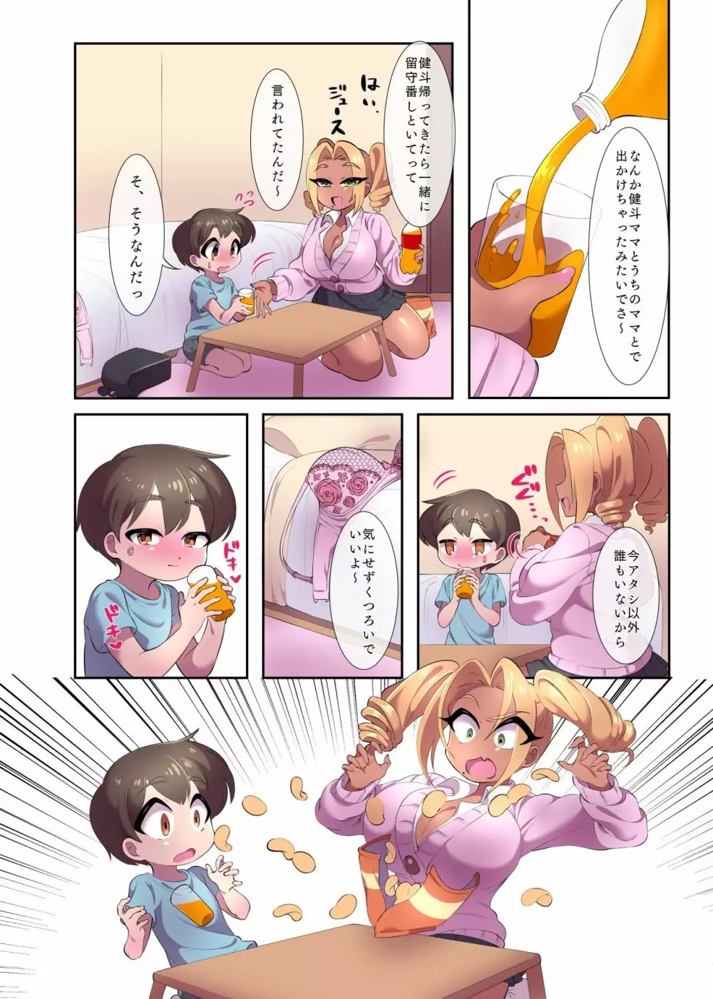 近所のお姉ちゃんとお留守番してたらたくさん搾り取られた話 - page3