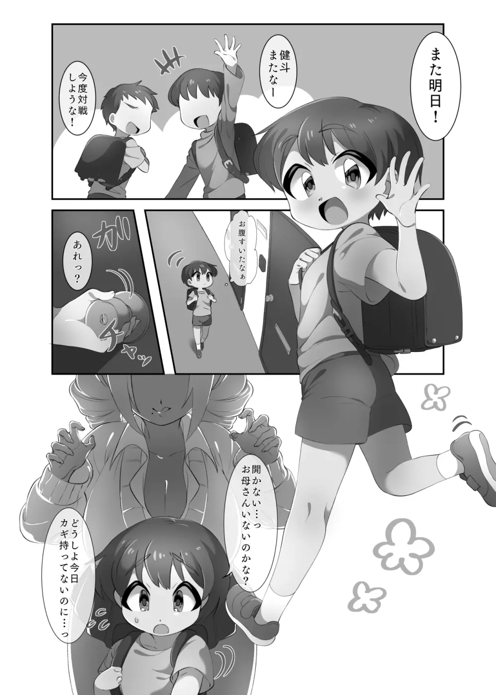 近所のお姉ちゃんとお留守番してたらたくさん搾り取られた話 - page33