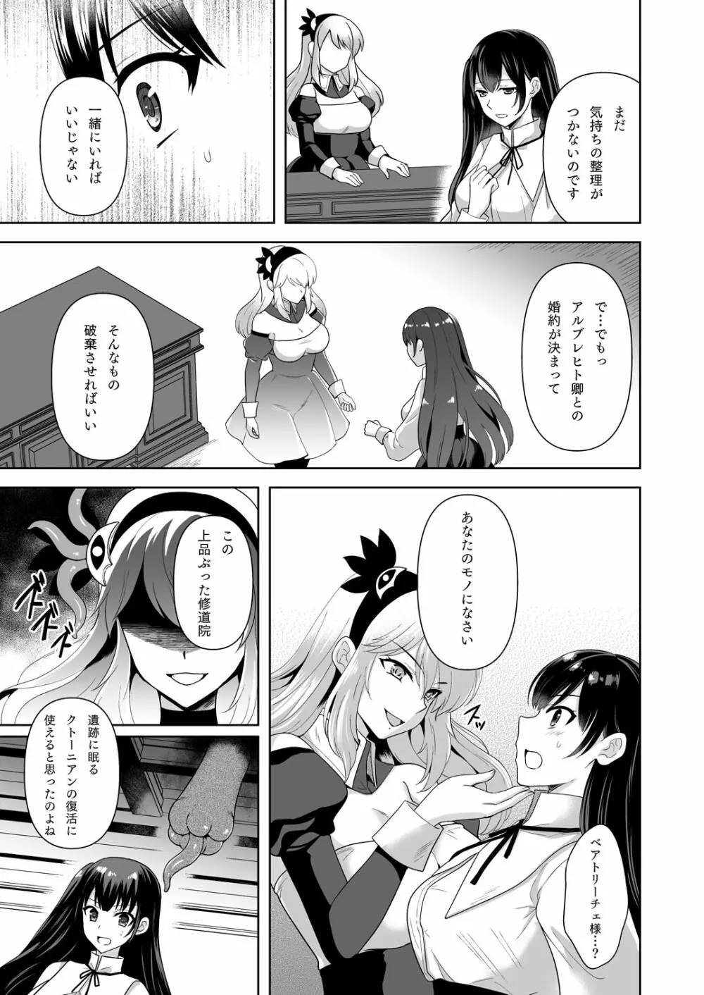 Conversion 触縛の洗脳空間 - page8