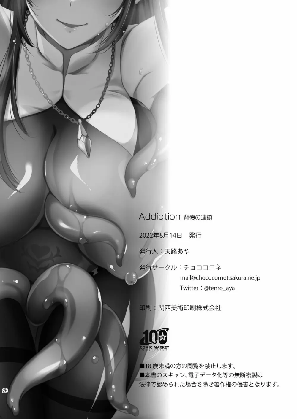 Addiction 背徳の連鎖 - page26