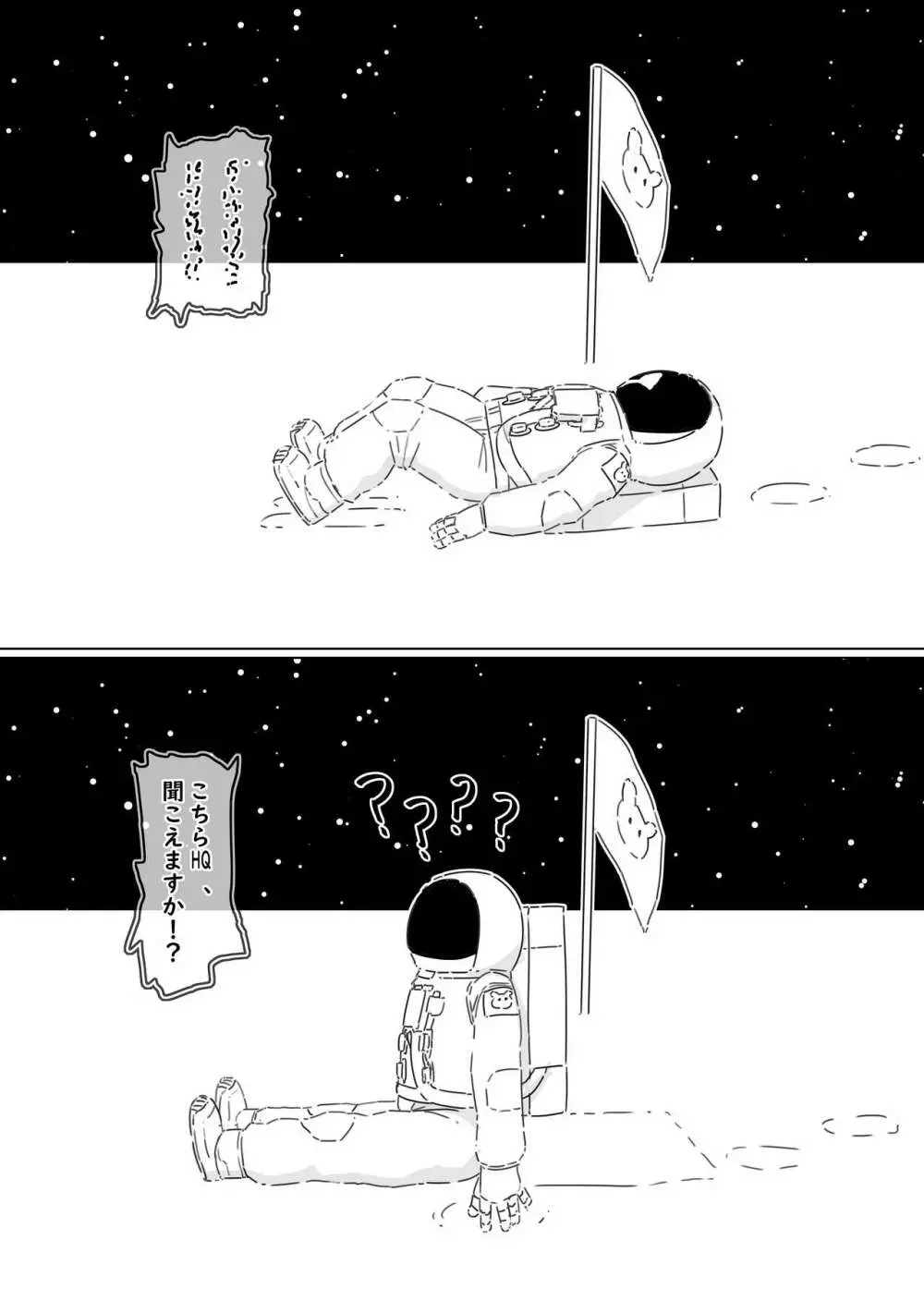 静かのウサギたち - page25