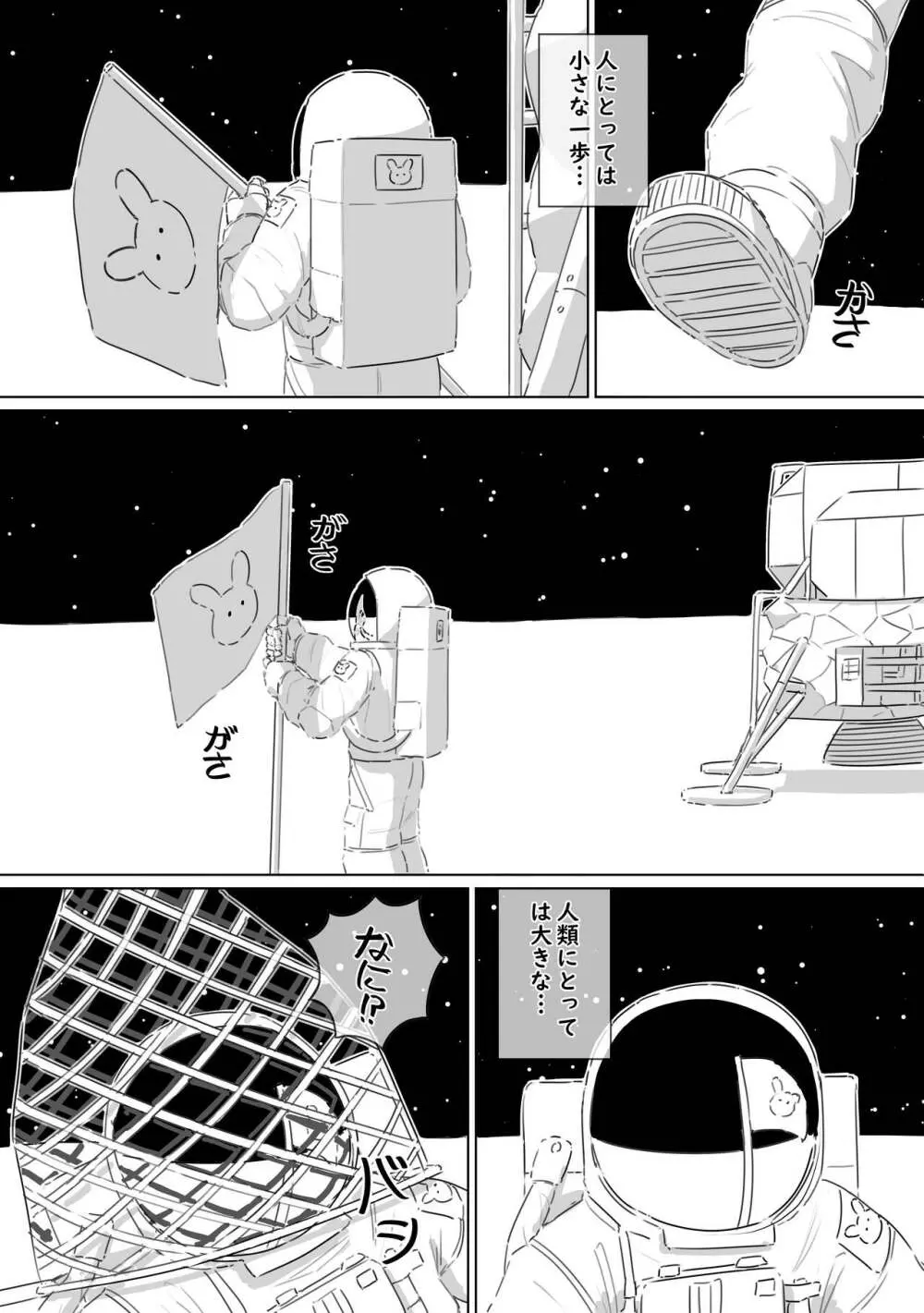 静かのウサギたち - page3