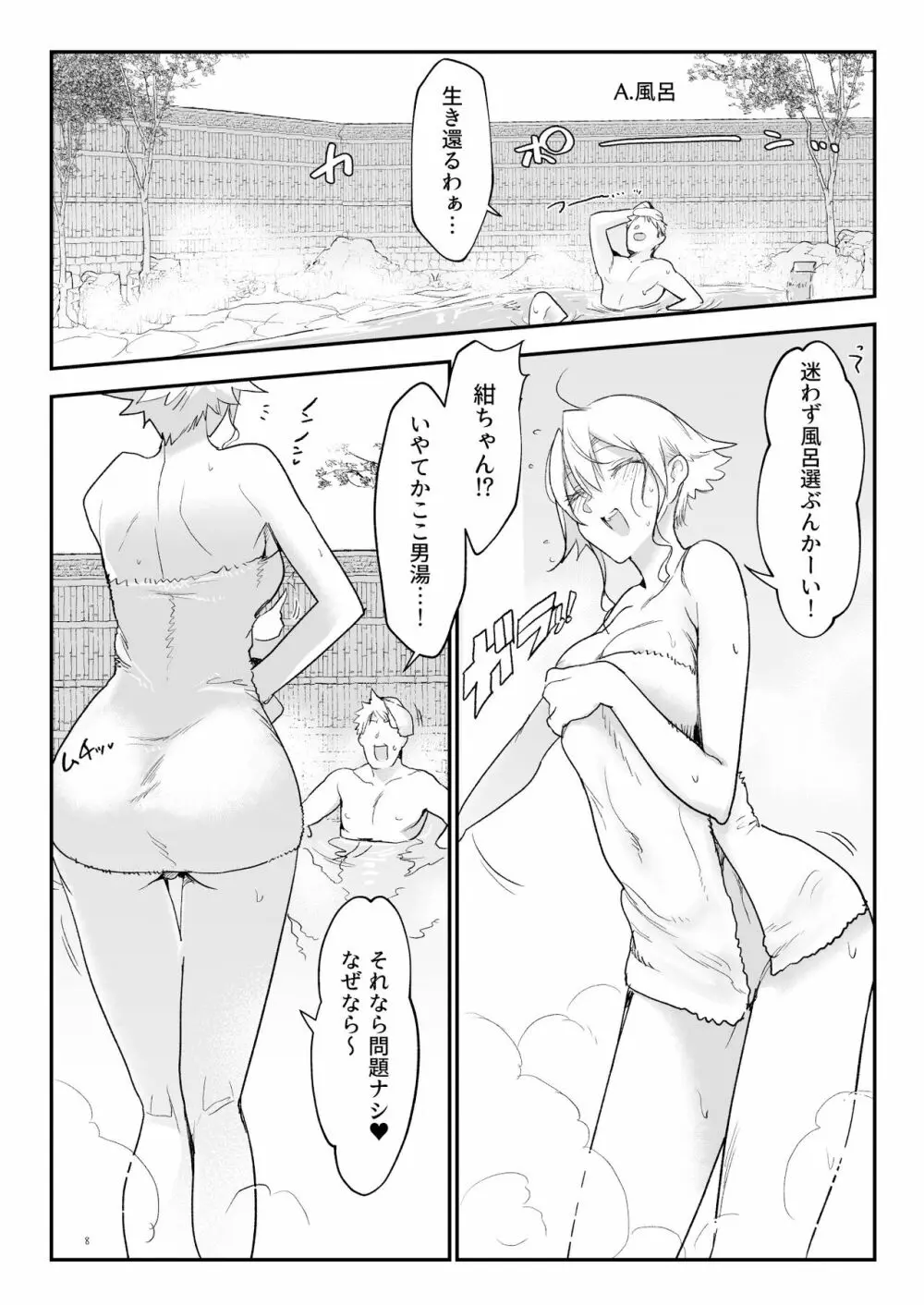 メスダチ温泉 穴の湯 - page7