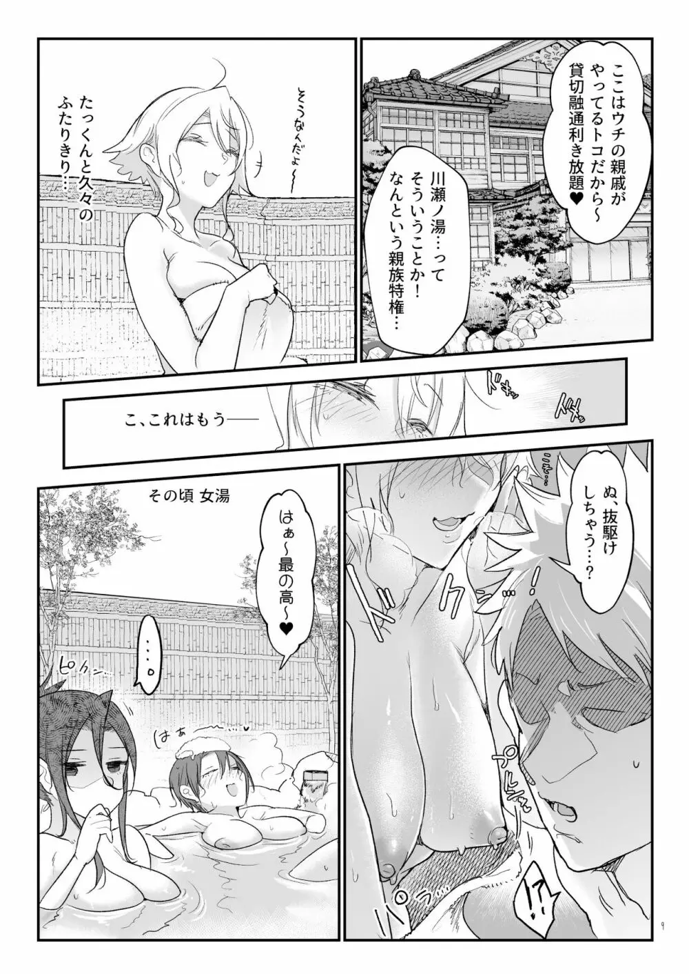 メスダチ温泉 穴の湯 - page8