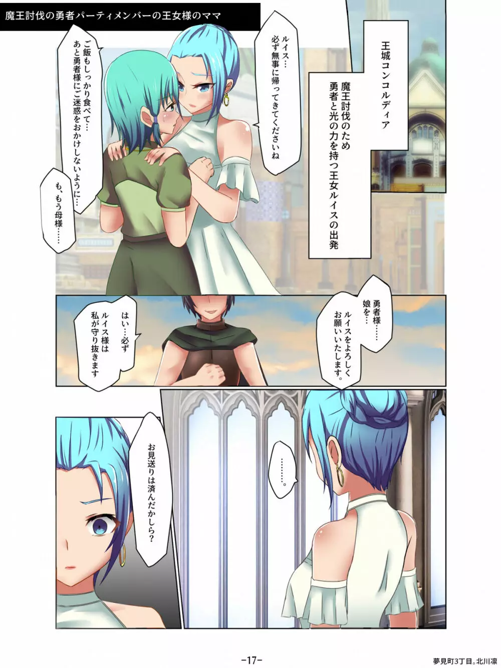 悪の華 悪堕ちSkebまとめ Vol.2 - page17