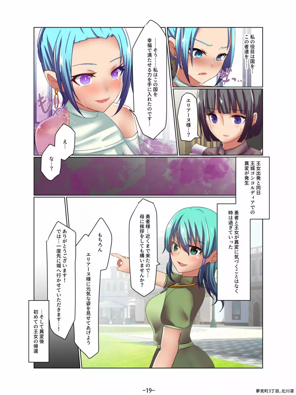 悪の華 悪堕ちSkebまとめ Vol.2 - page19