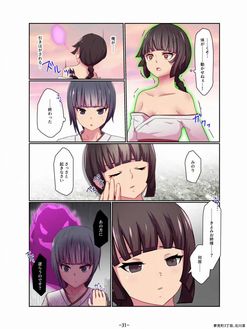 悪の華 悪堕ちSkebまとめ Vol.2 - page31