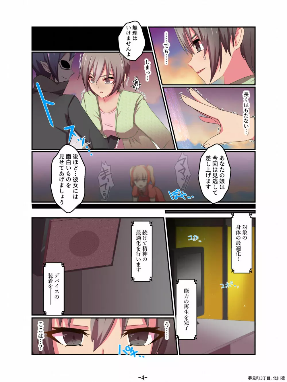 悪の華 悪堕ちSkebまとめ Vol.2 - page4