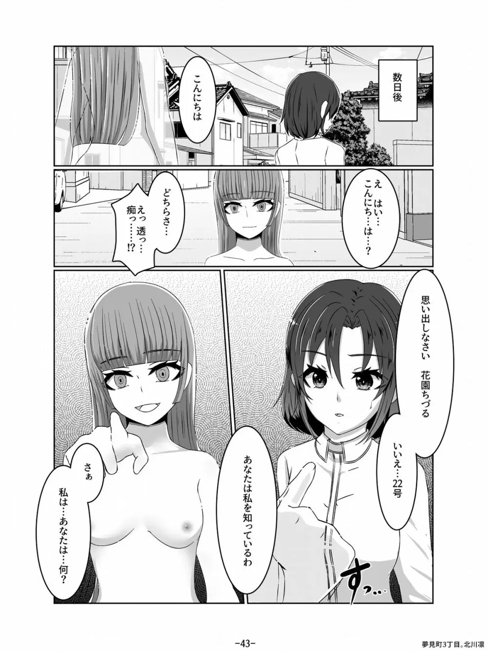 悪の華 悪堕ちSkebまとめ Vol.2 - page43