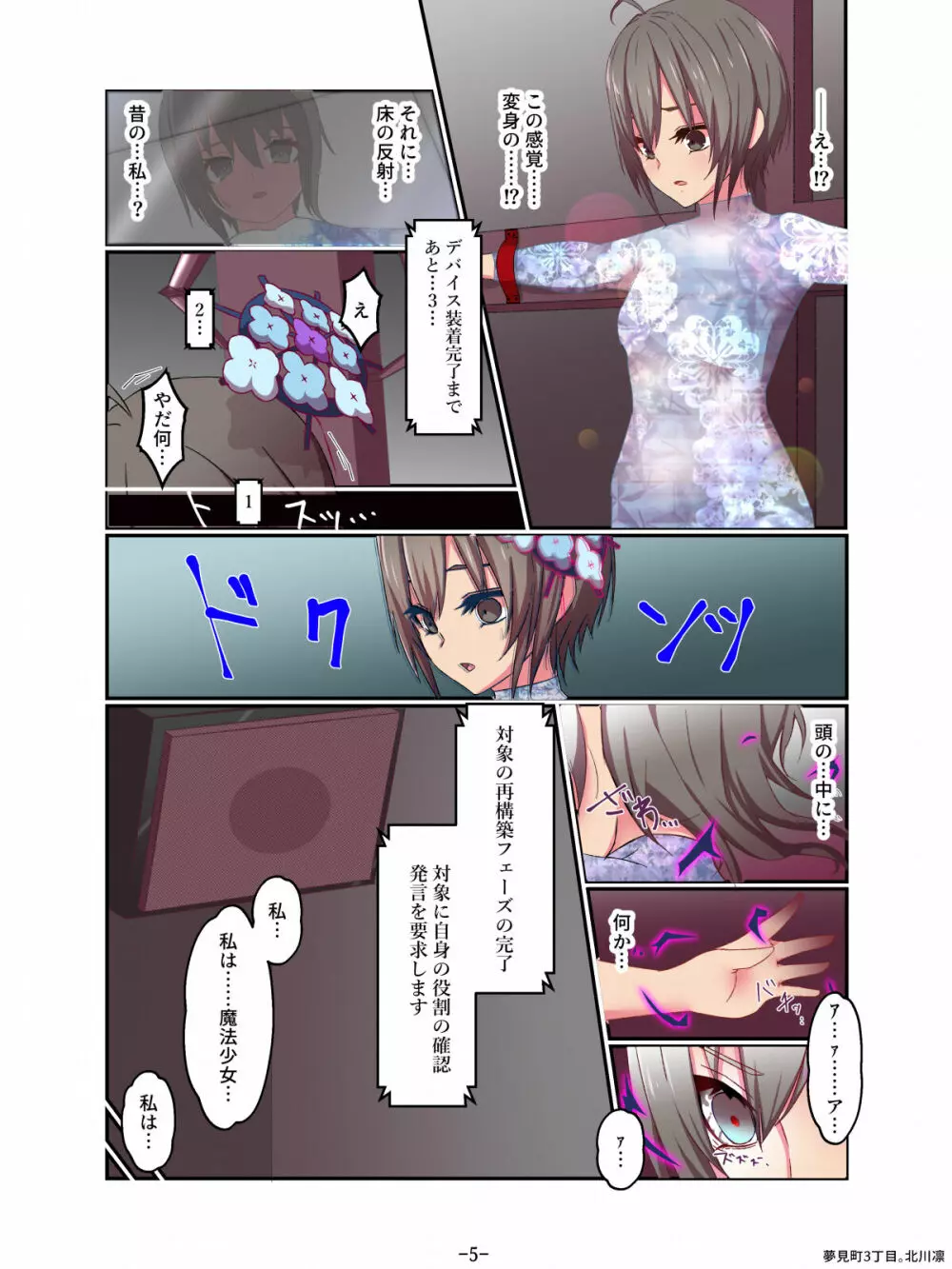 悪の華 悪堕ちSkebまとめ Vol.2 - page5