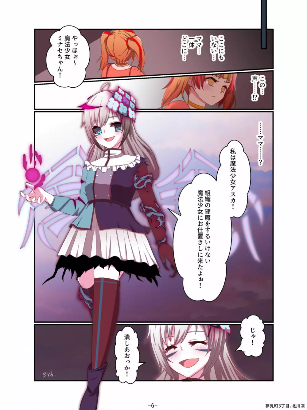 悪の華 悪堕ちSkebまとめ Vol.2 - page6