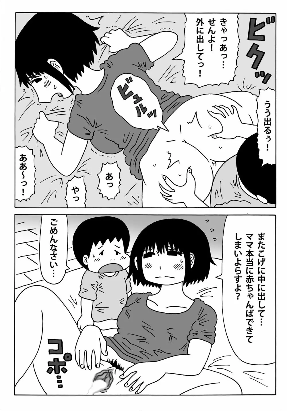 うちの妻の近親相姦ってどうでしょう？ - page7