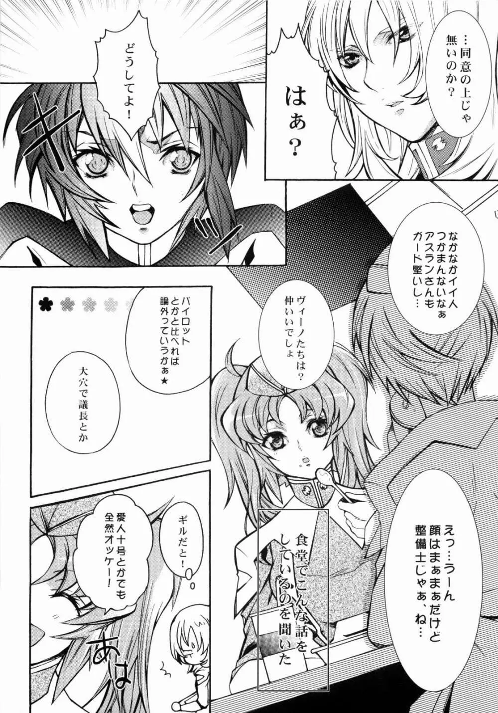 SexualPrincess -セクシャルプリンセス- - page10