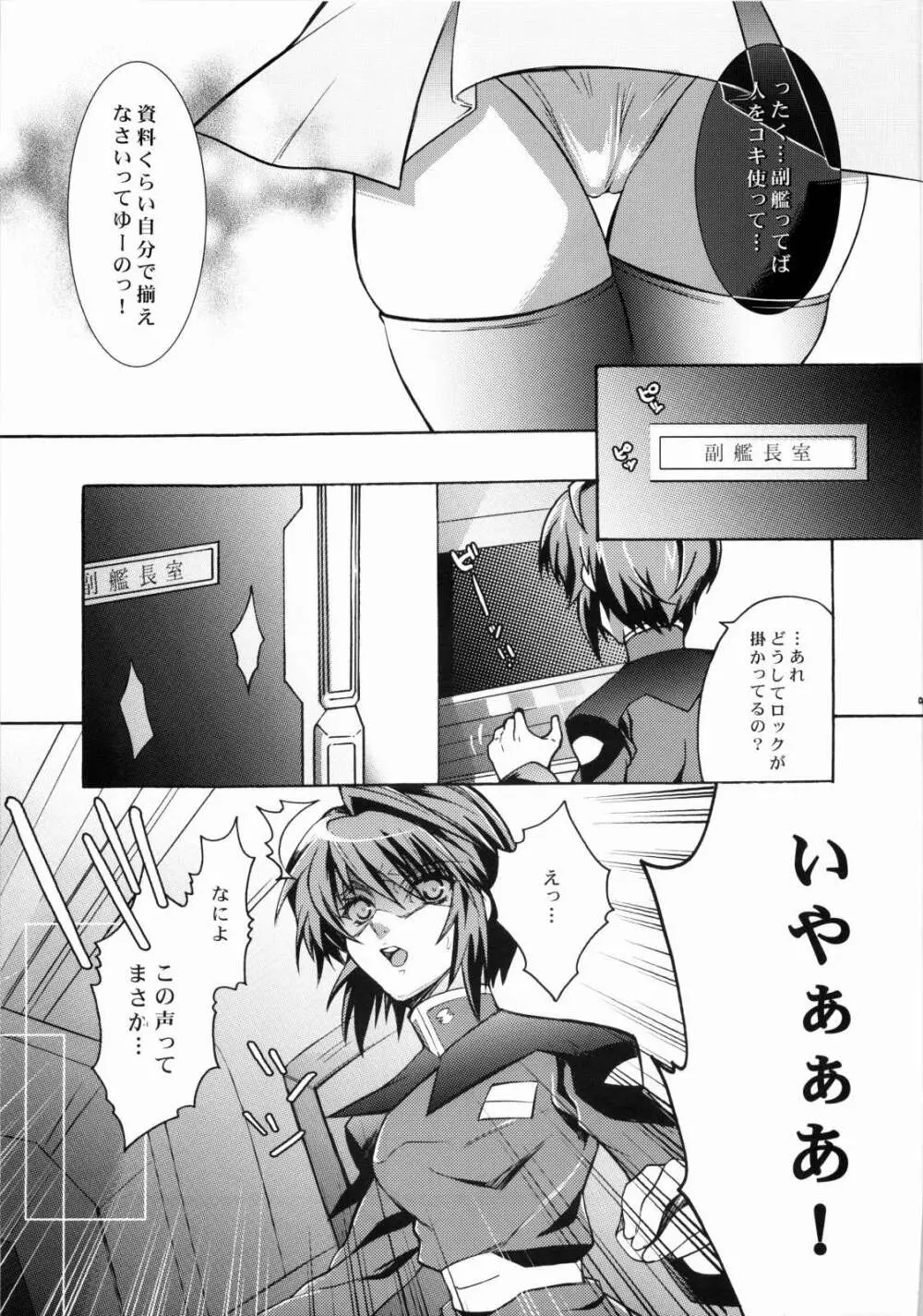 SexualPrincess -セクシャルプリンセス- - page6