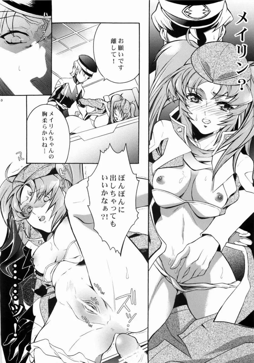 SexualPrincess -セクシャルプリンセス- - page7