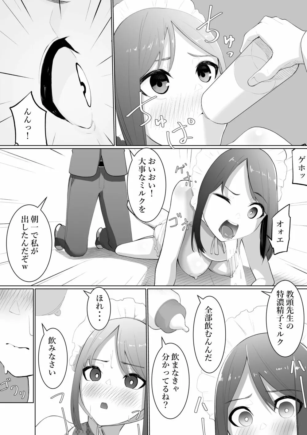 清水さんの後悔 - page16