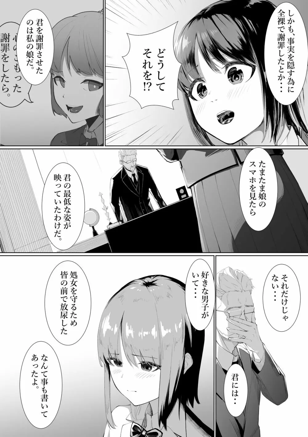 清水さんの後悔 - page3
