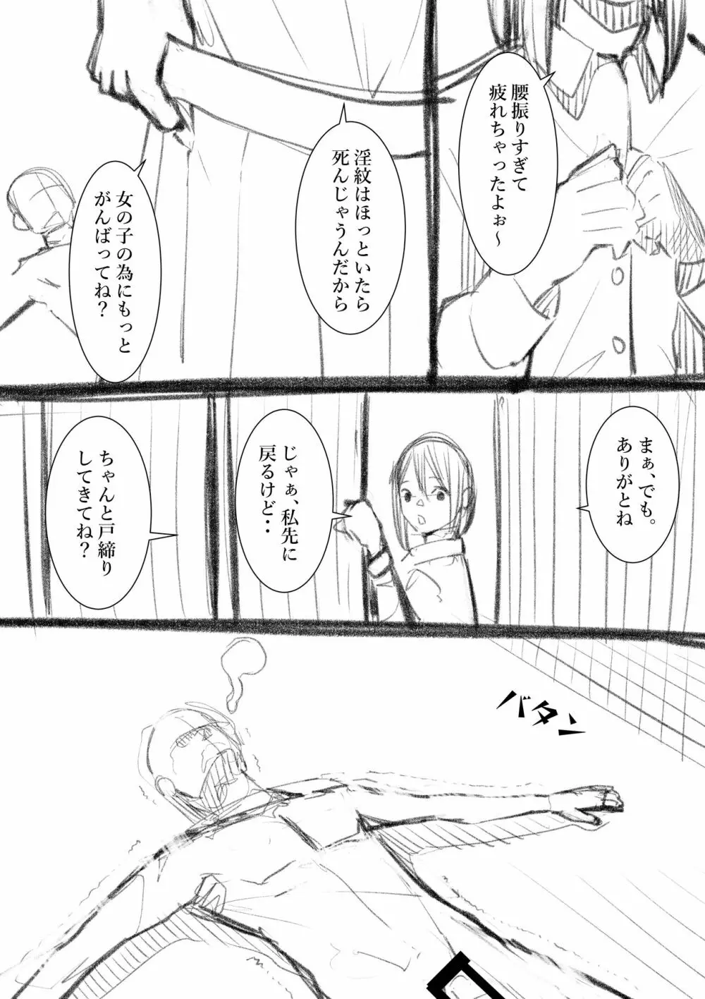 タカムラフ漫画 - page202