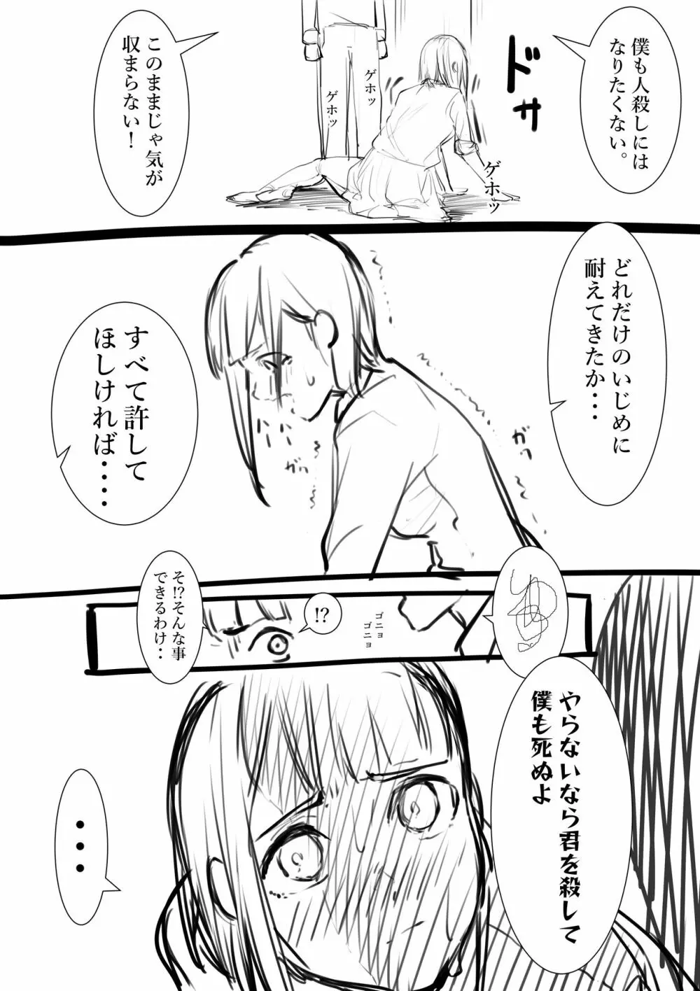 タカムラフ漫画 - page24