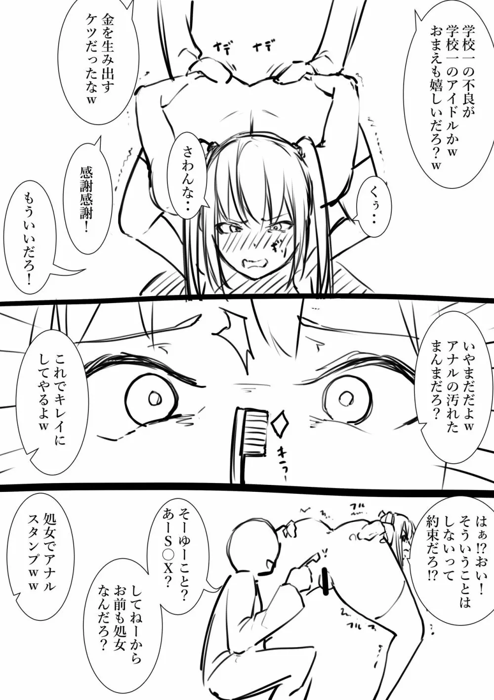 タカムラフ漫画 - page32