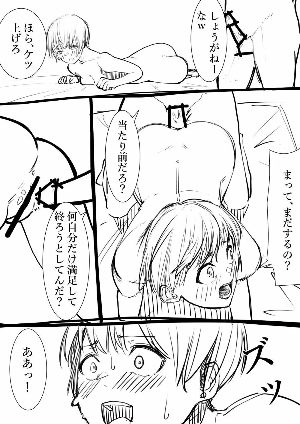 タカムラフ漫画 - page69