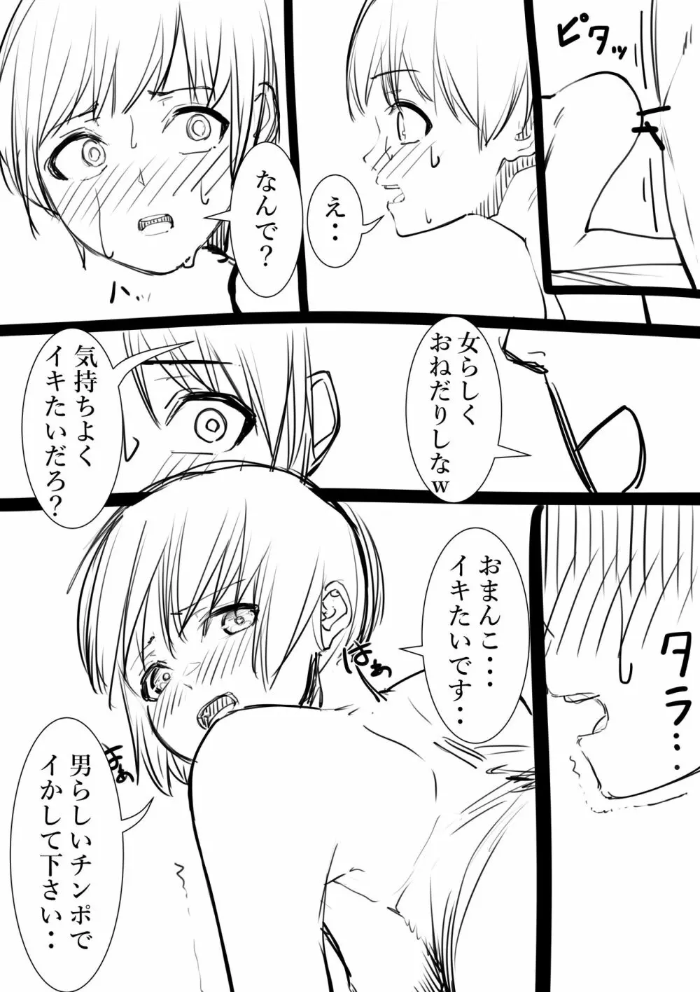 タカムラフ漫画 - page71