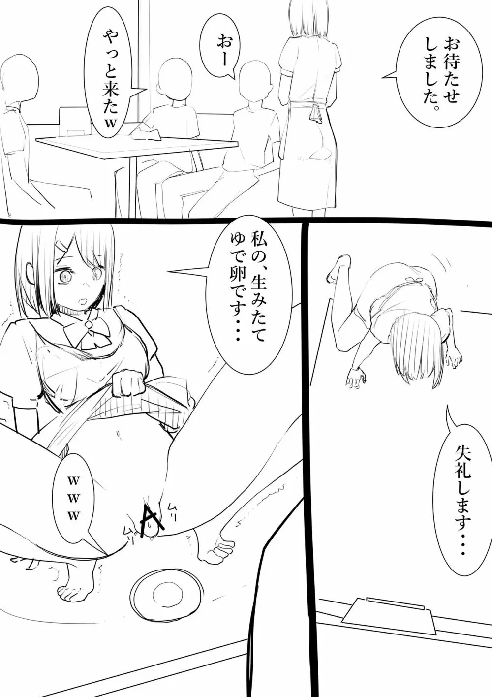 タカムラフ漫画 - page75