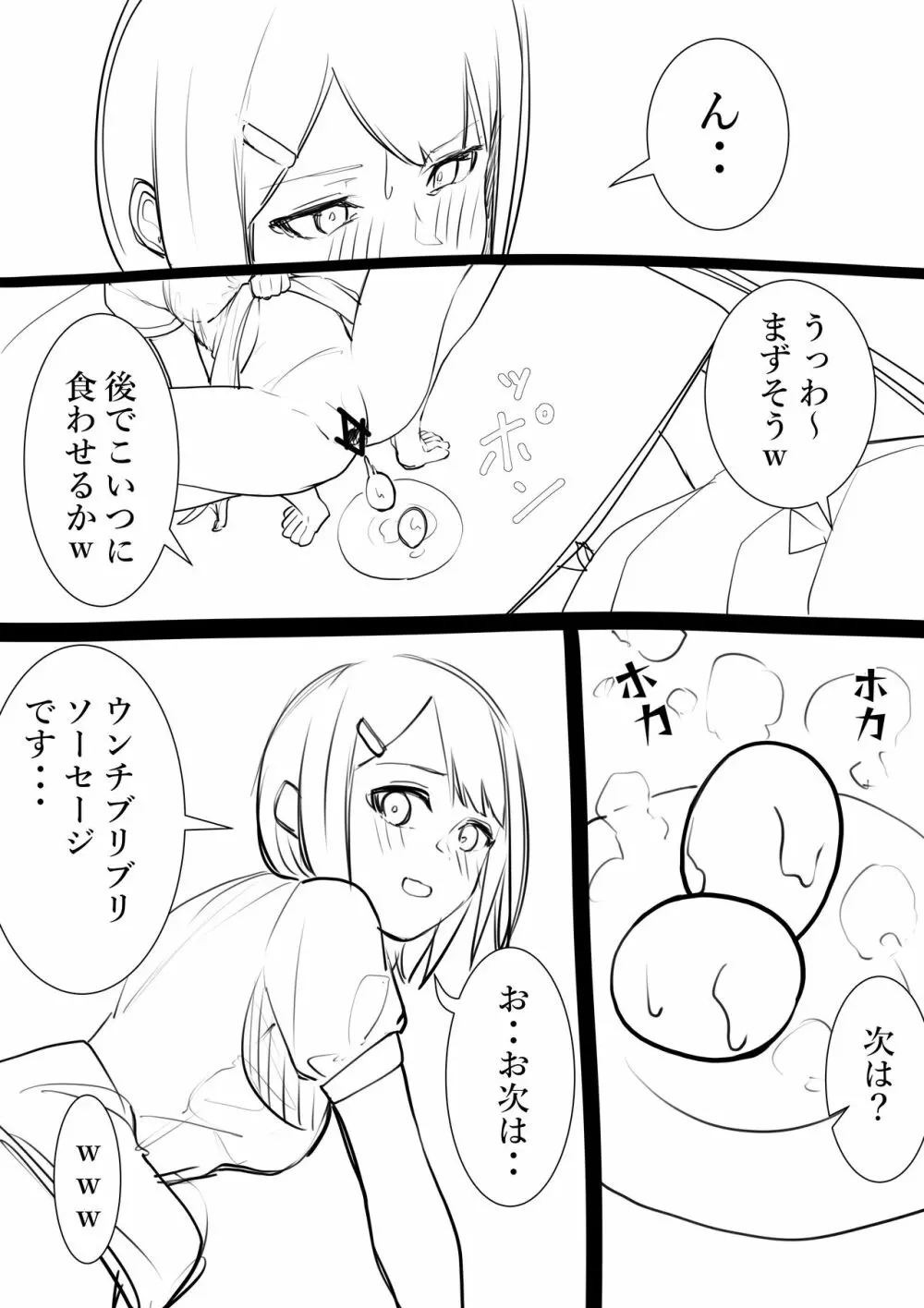 タカムラフ漫画 - page76