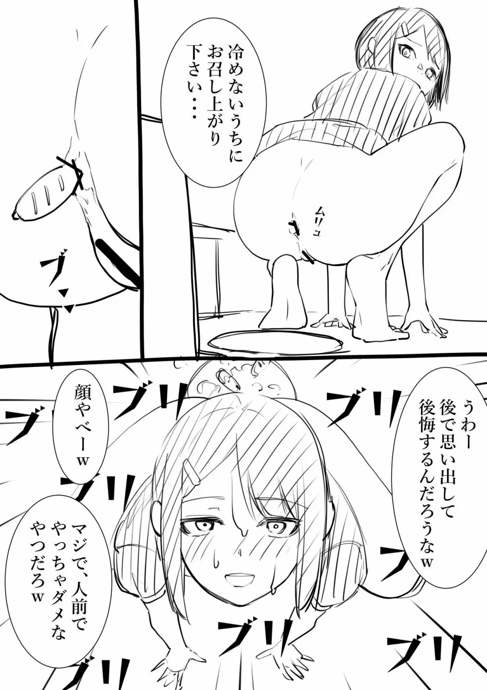 タカムラフ漫画 - page77