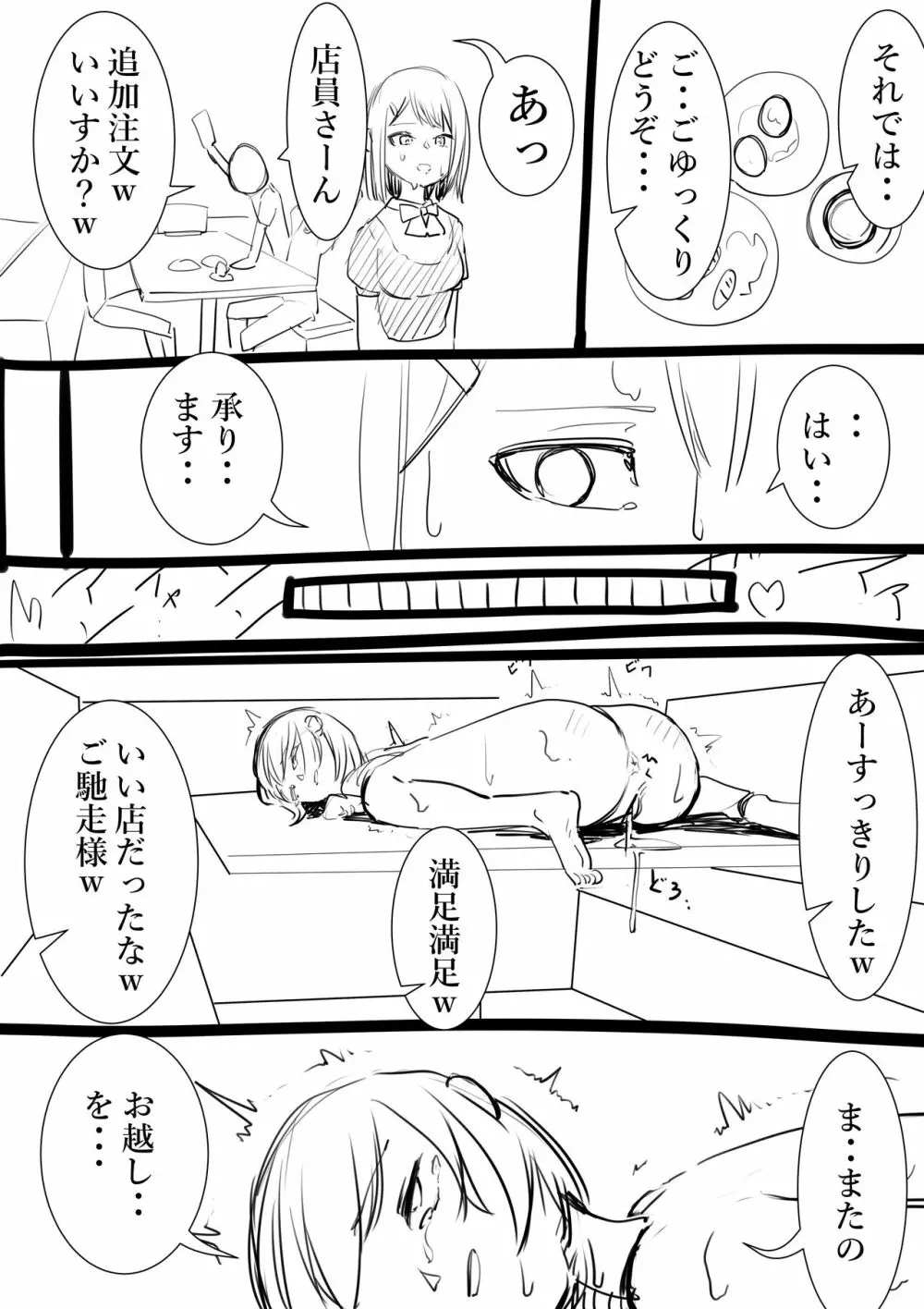 タカムラフ漫画 - page79