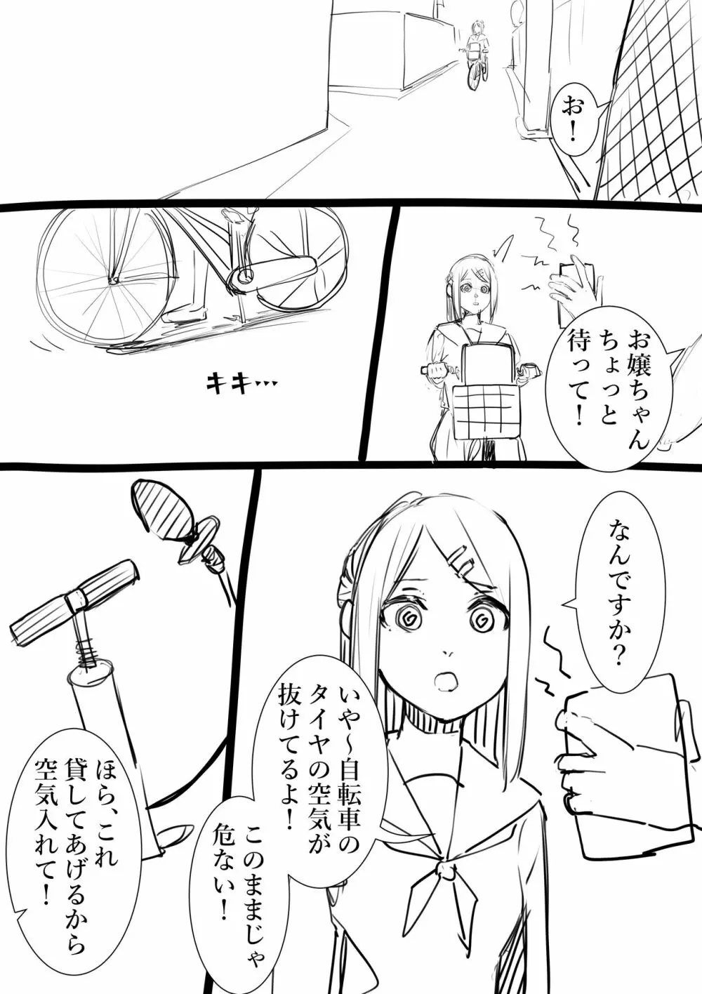 タカムラフ漫画 - page81