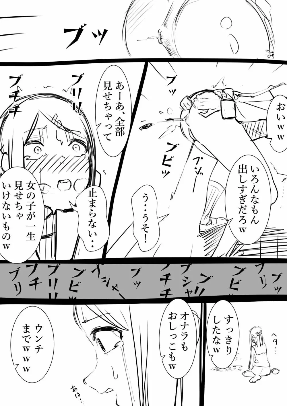 タカムラフ漫画 - page86