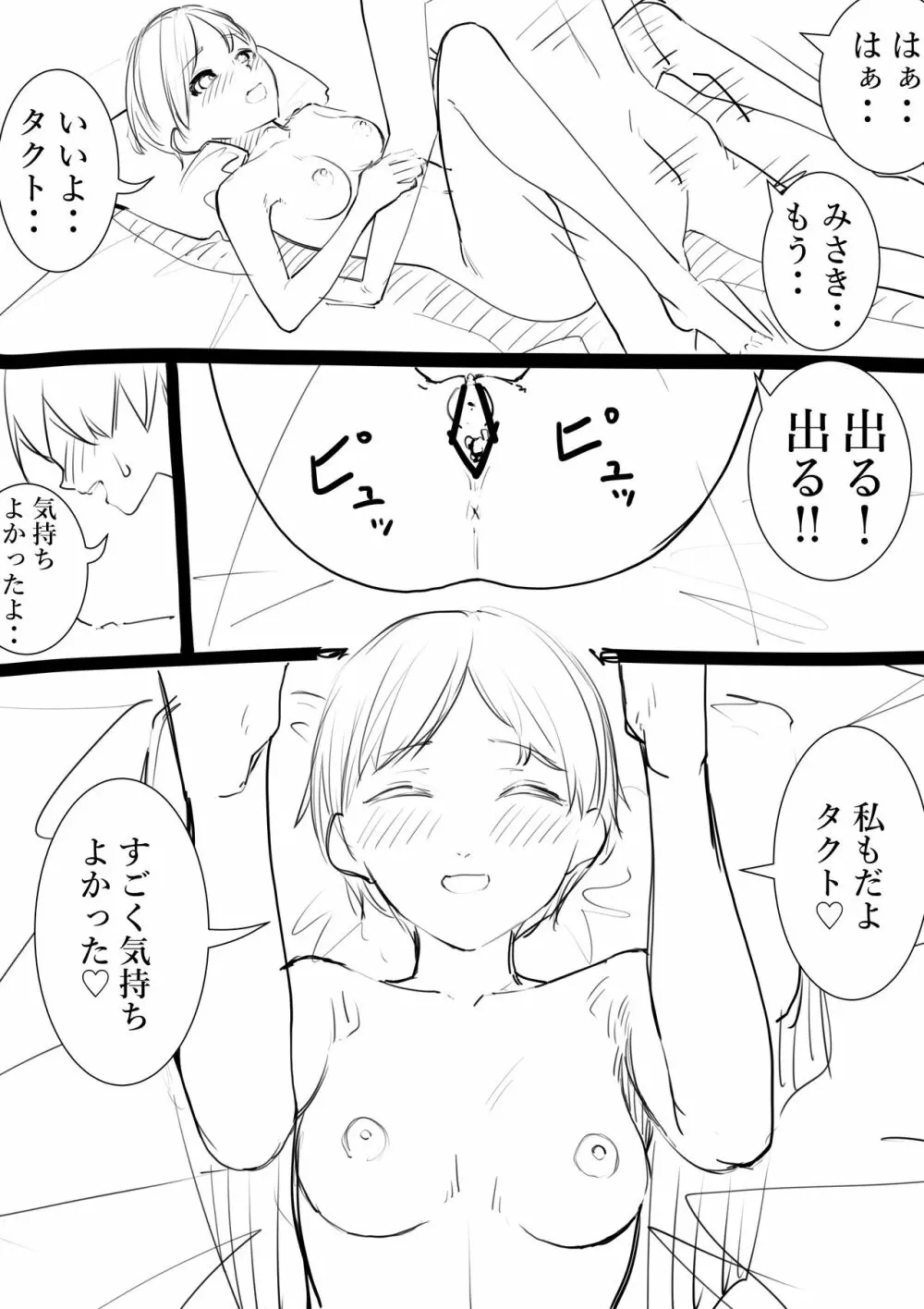 タカムラフ漫画 - page95