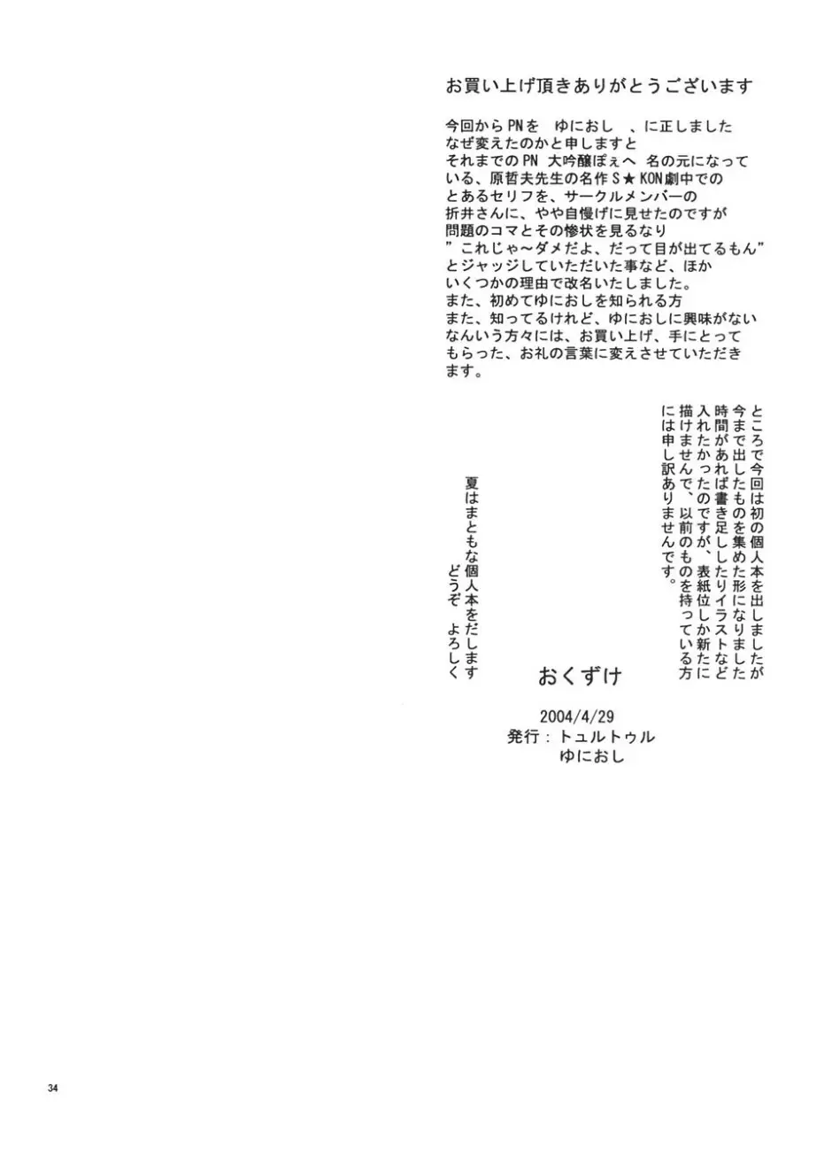 大吟醸歌 - page33