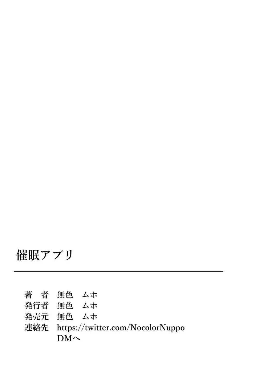 催眠アプリーアプリの設定で服装、思考、感度 すべて自由自在! - page46