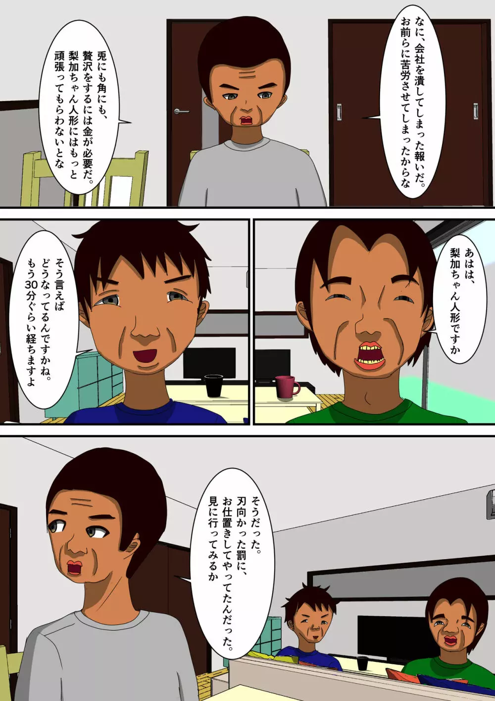 結婚間近の美人OLを強制AVデビューさせる物語 - page7