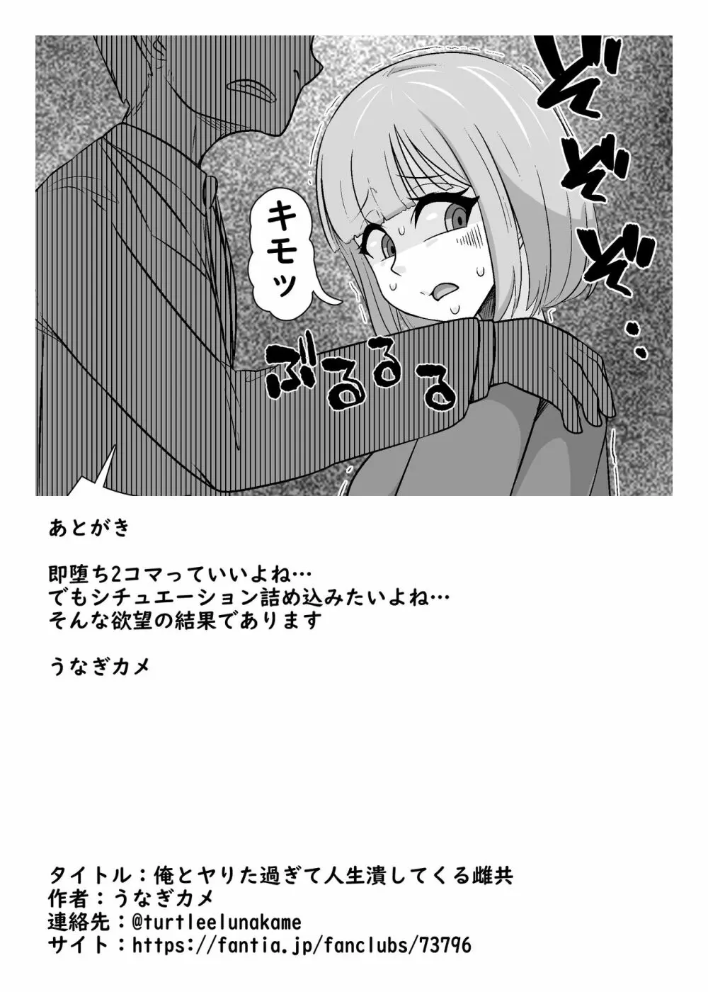 俺とヤりた過ぎて人生潰してくる雌共 - page15