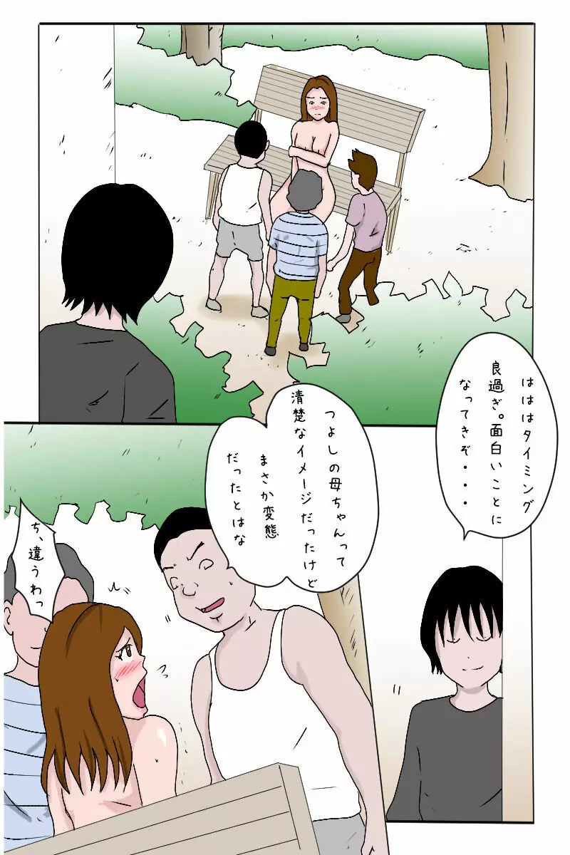 [Binz studio] 「母と息子の一週間 6日目-母露出-」フルカラー - page76