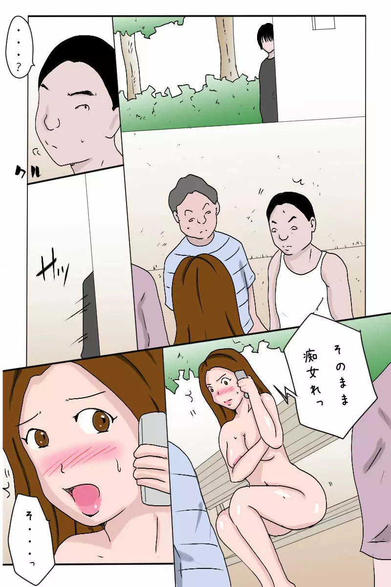 [Binz studio] 「母と息子の一週間 6日目-母露出-」フルカラー - page78